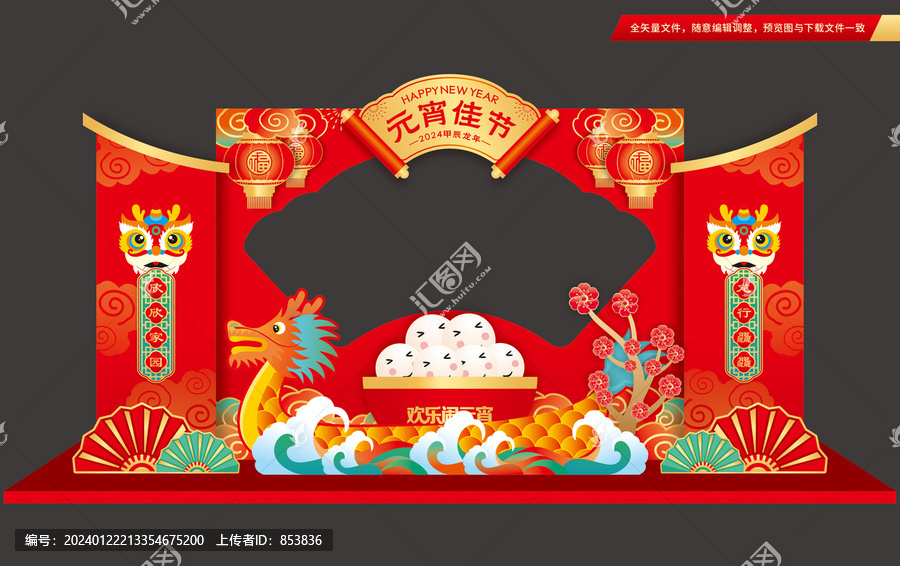 元宵節(jié)合影框
