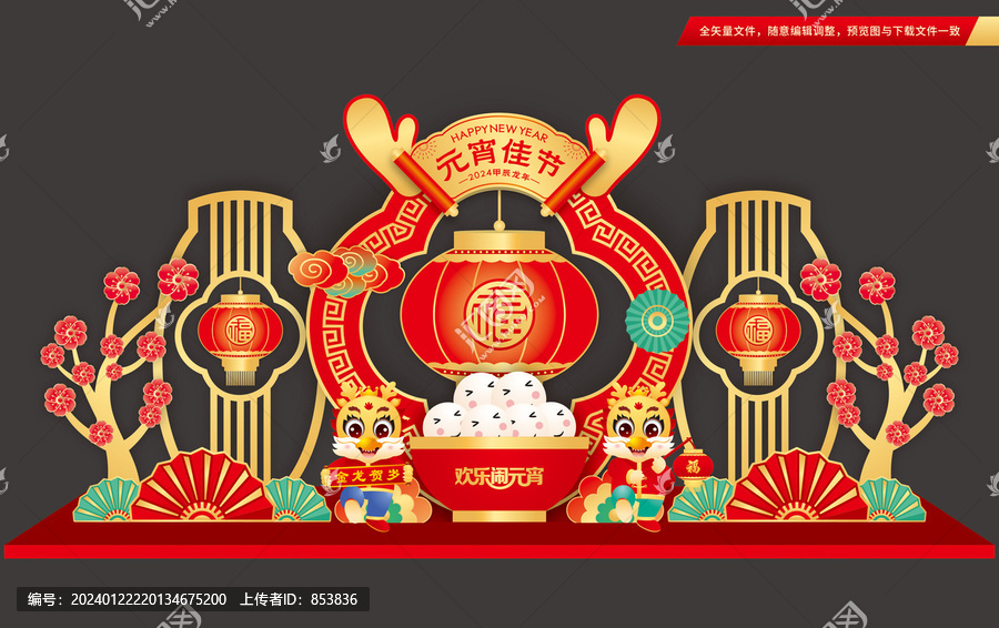 元宵節(jié)打卡