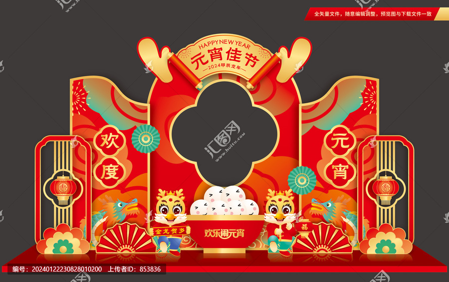 元宵節(jié)拍照框
