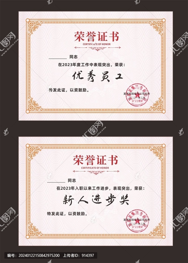 年會榮譽證書