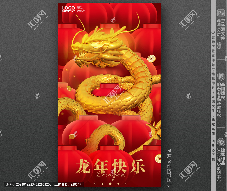 2024龍年新年海報
