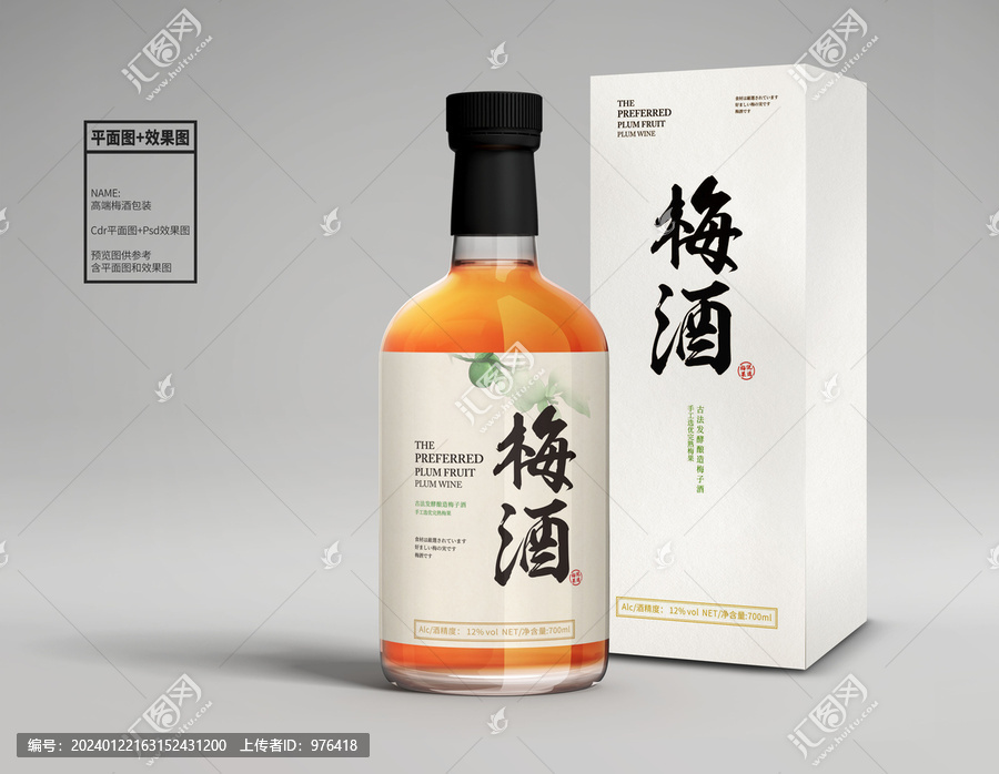 簡約梅酒包裝設(shè)計