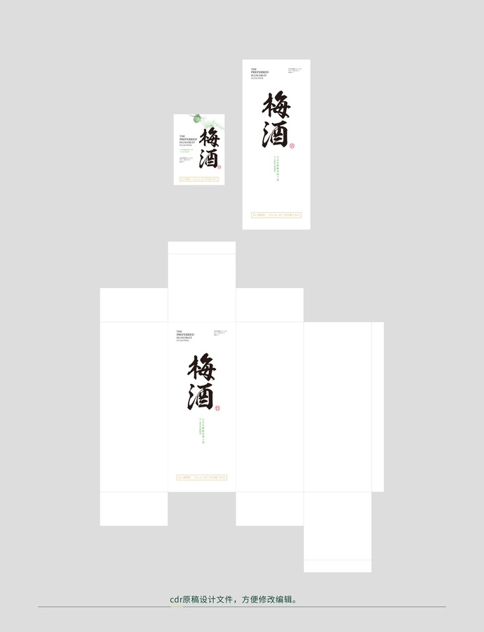 簡約梅酒包裝設(shè)計
