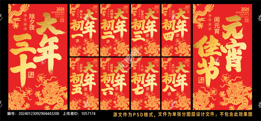 新年系列拜年海報