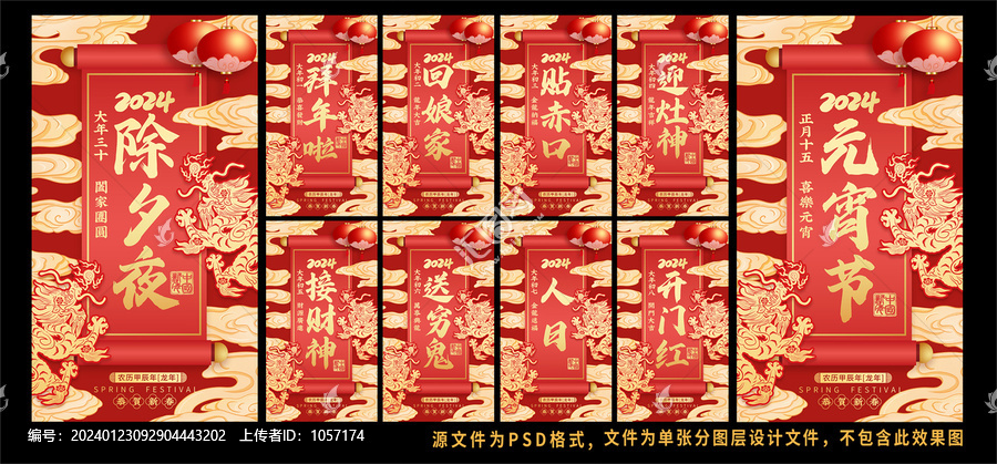 春節系列海報