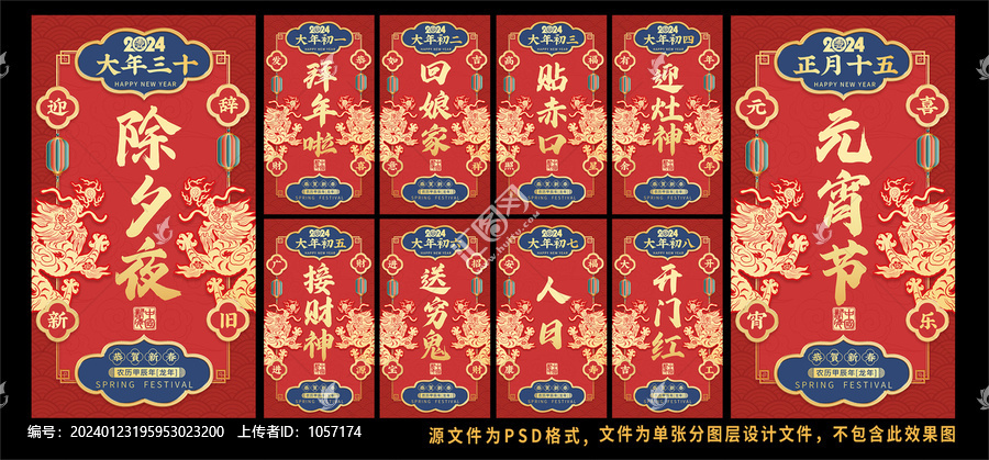 大年初一