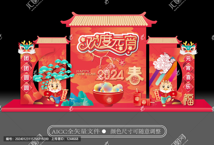 龍年元宵節(jié)