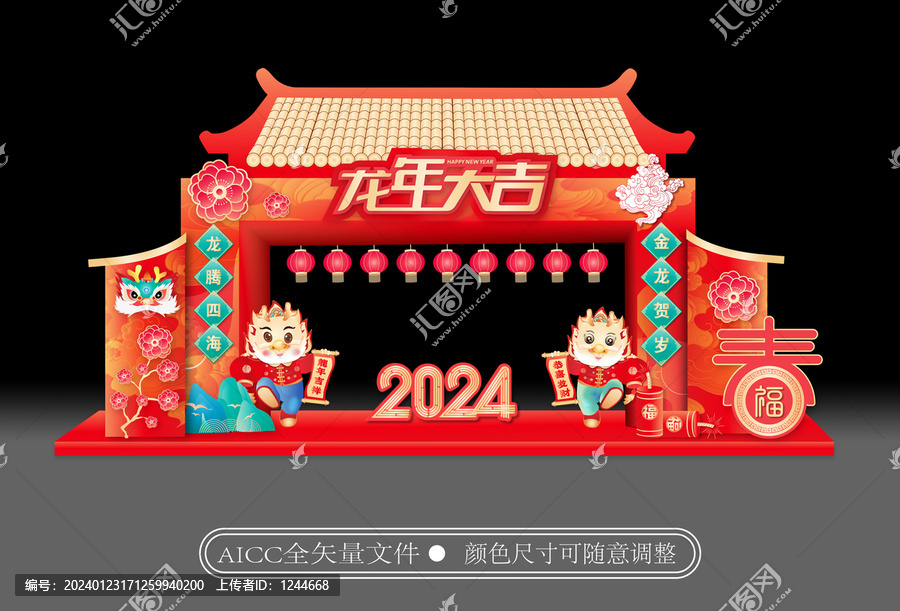 龍年門頭