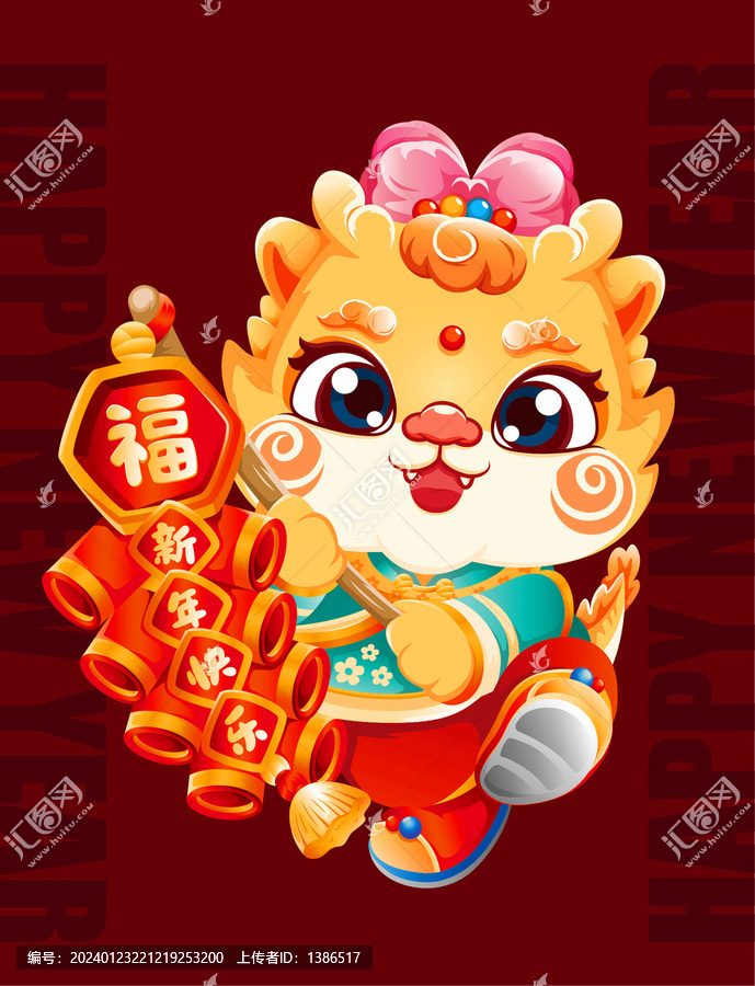 龍年卡通形象