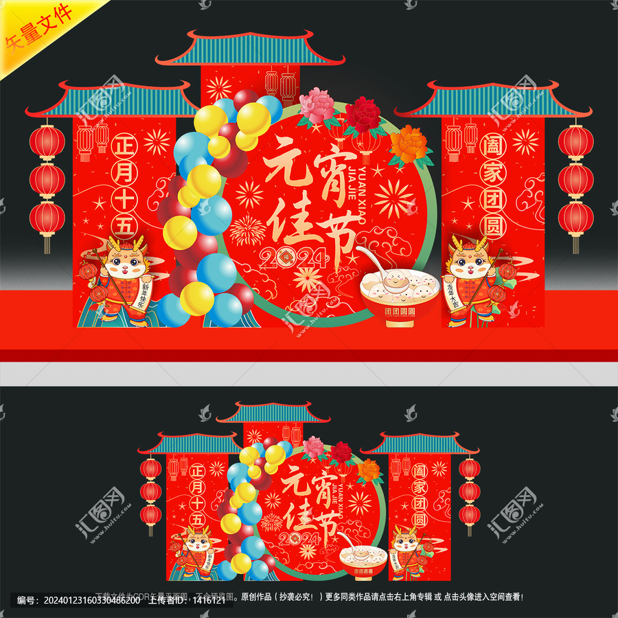 元宵節(jié)美陳
