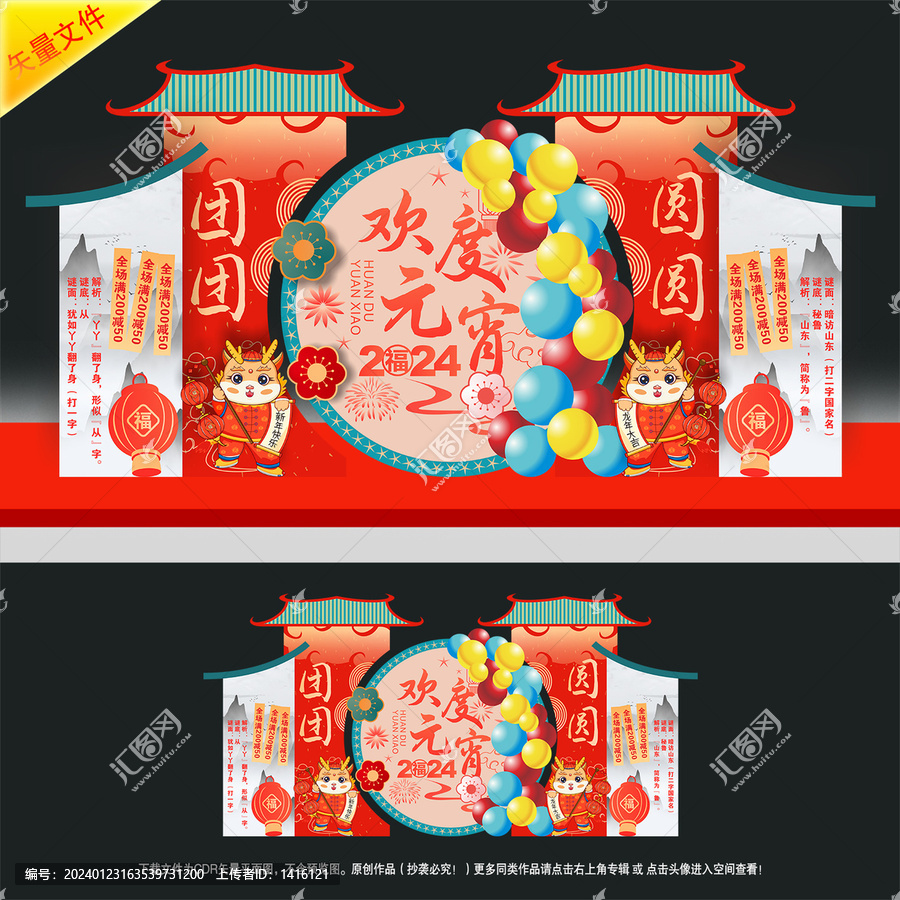 元宵節(jié)商場美陳