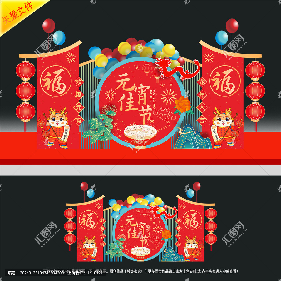 元宵節(jié)美陳