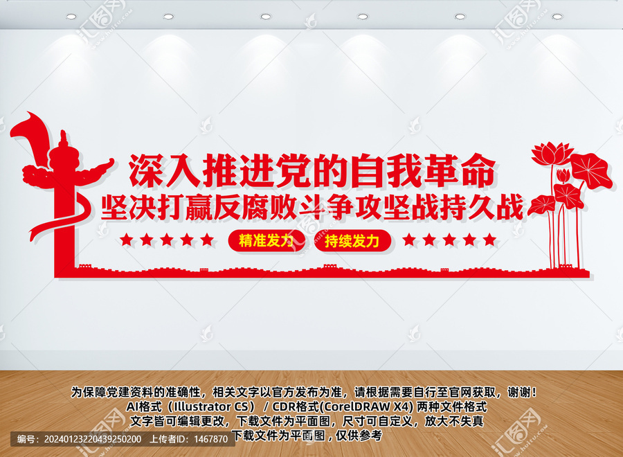 反腐敗斗爭攻堅戰持久戰