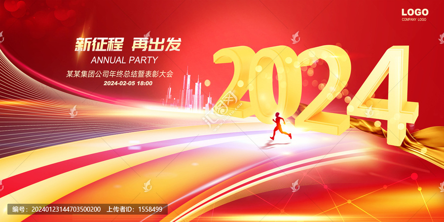 企業(yè)年會(huì)盛典總結(jié)大會(huì)