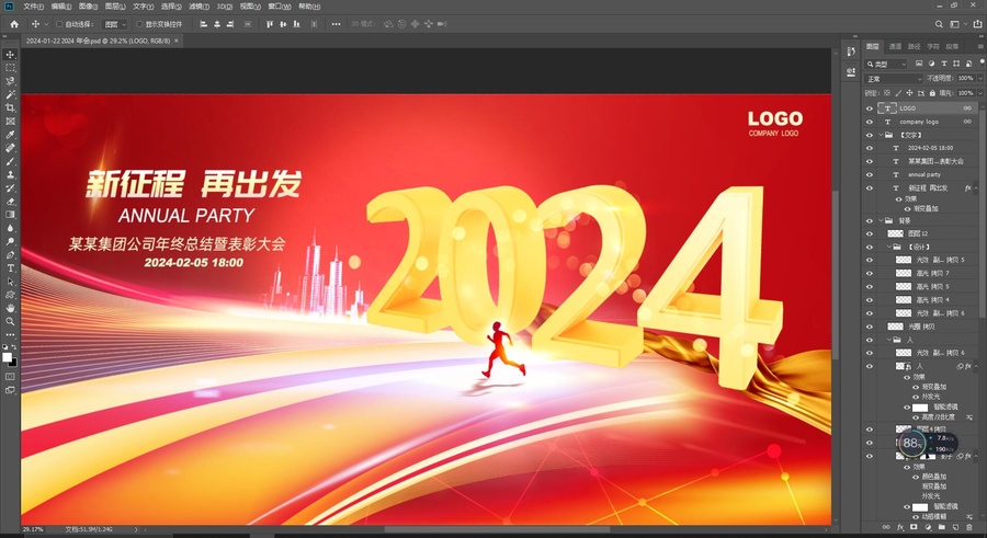 企業(yè)年會(huì)盛典總結(jié)大會(huì)