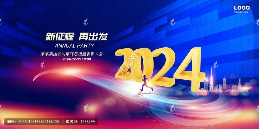 2024年會(huì)