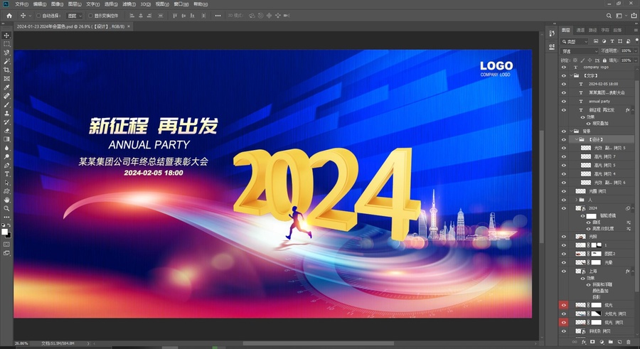 2024年會(huì)