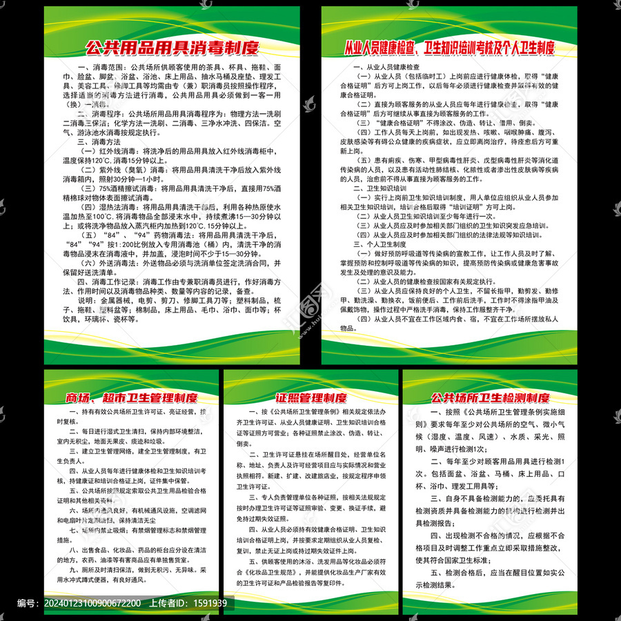 商場超市衛(wèi)生管理制度