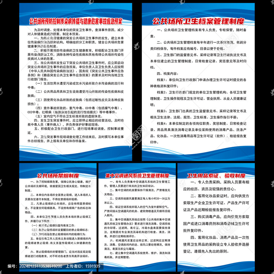 商場(chǎng)超市衛(wèi)生管理制度