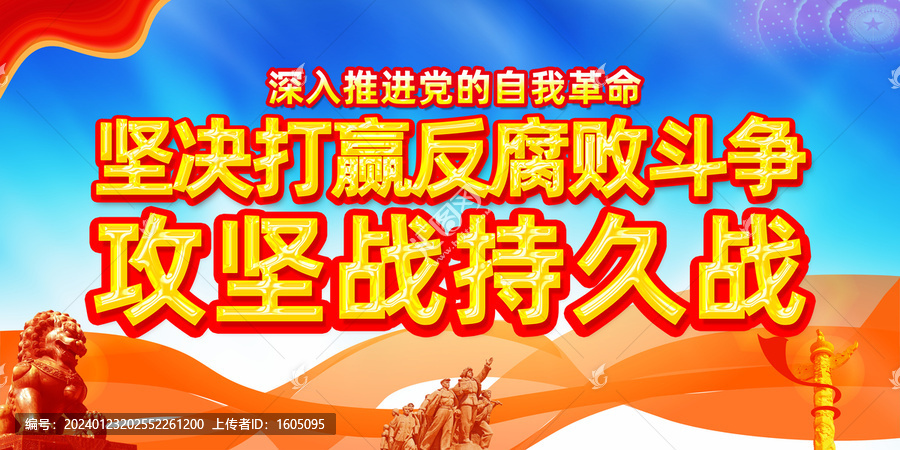 堅決打贏反腐敗斗爭攻堅戰(zhàn)持久戰(zhàn)