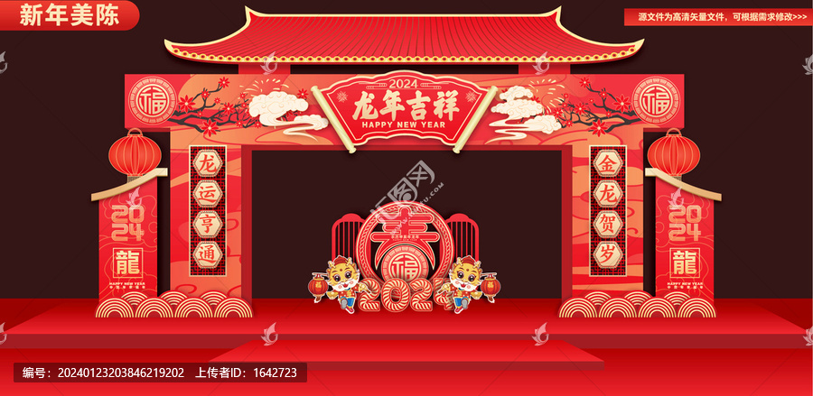 2024龍年拱門