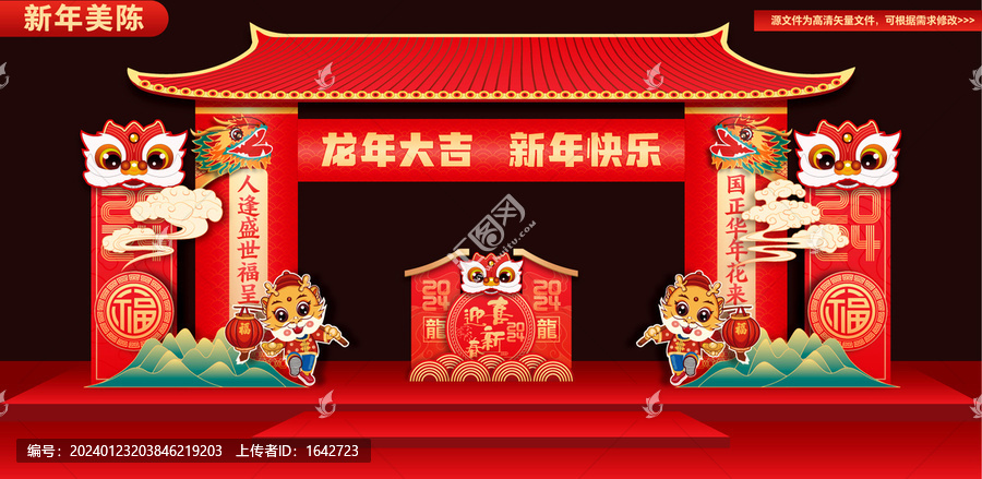 新年拱門(mén)