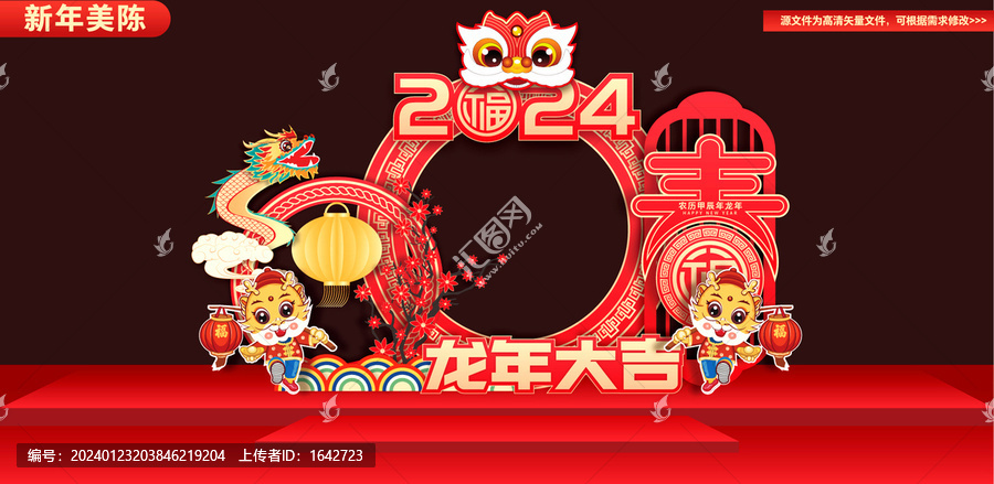 新年拍照框