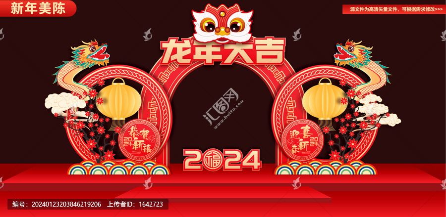 春節拍照框