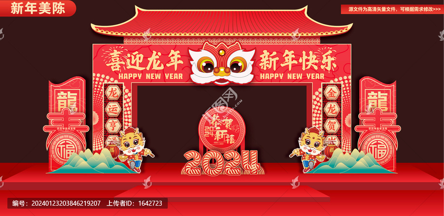 春節(jié)拱門
