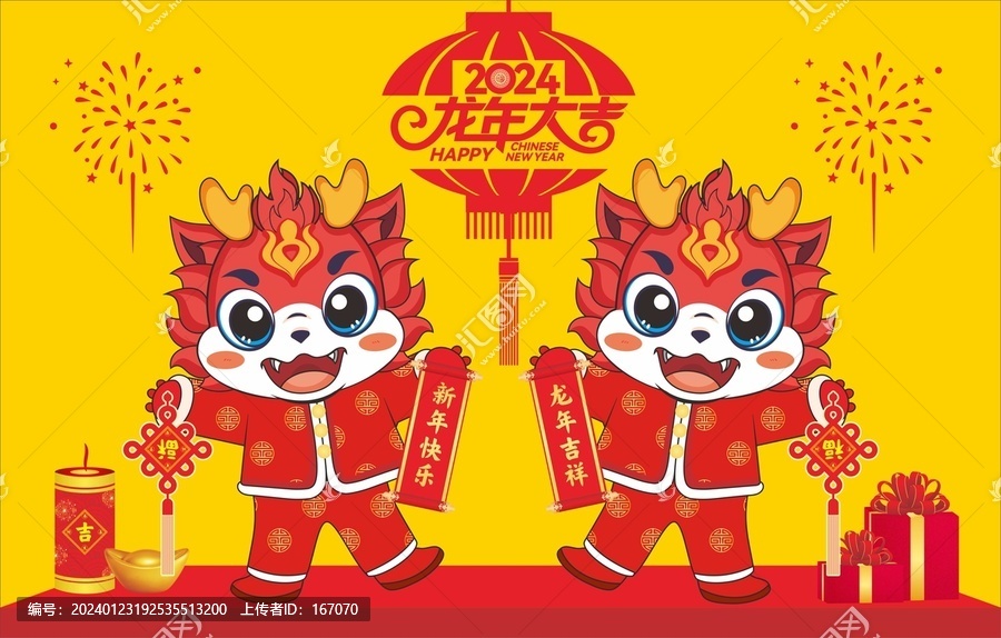 卡通龍