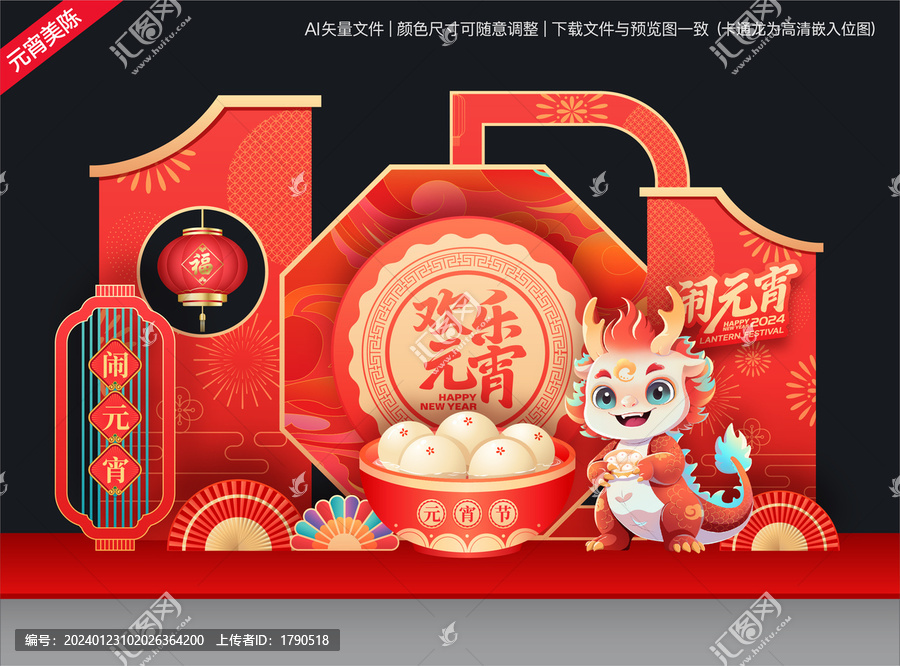 元宵節(jié)美陳