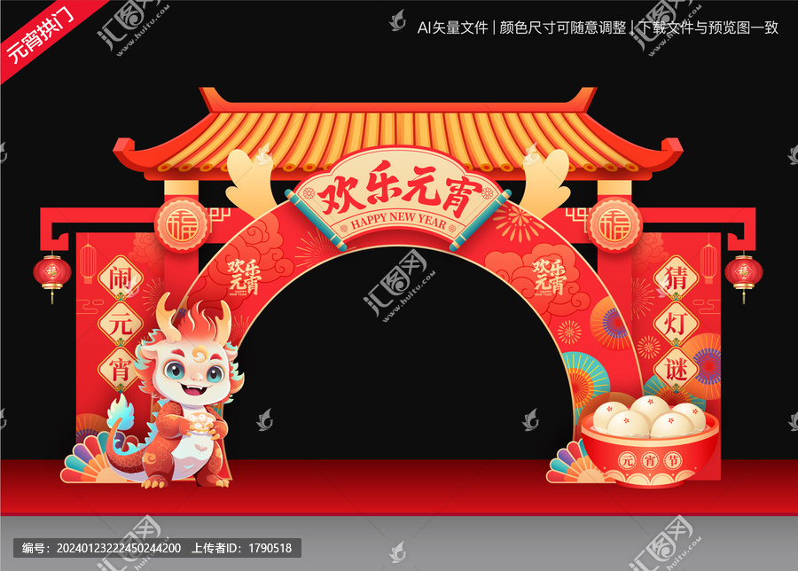 元宵節(jié)拱門