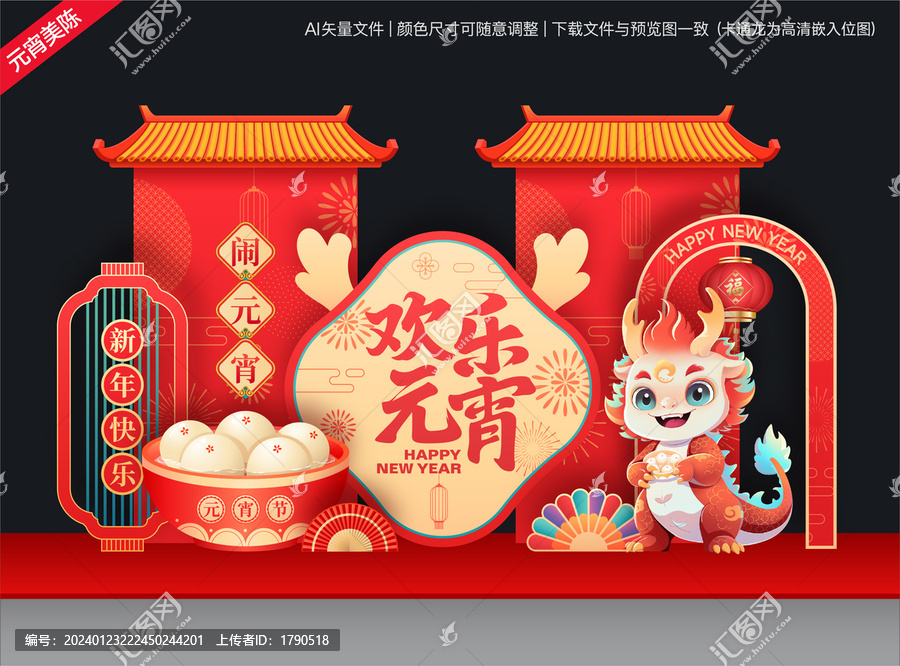 元宵節(jié)美陳
