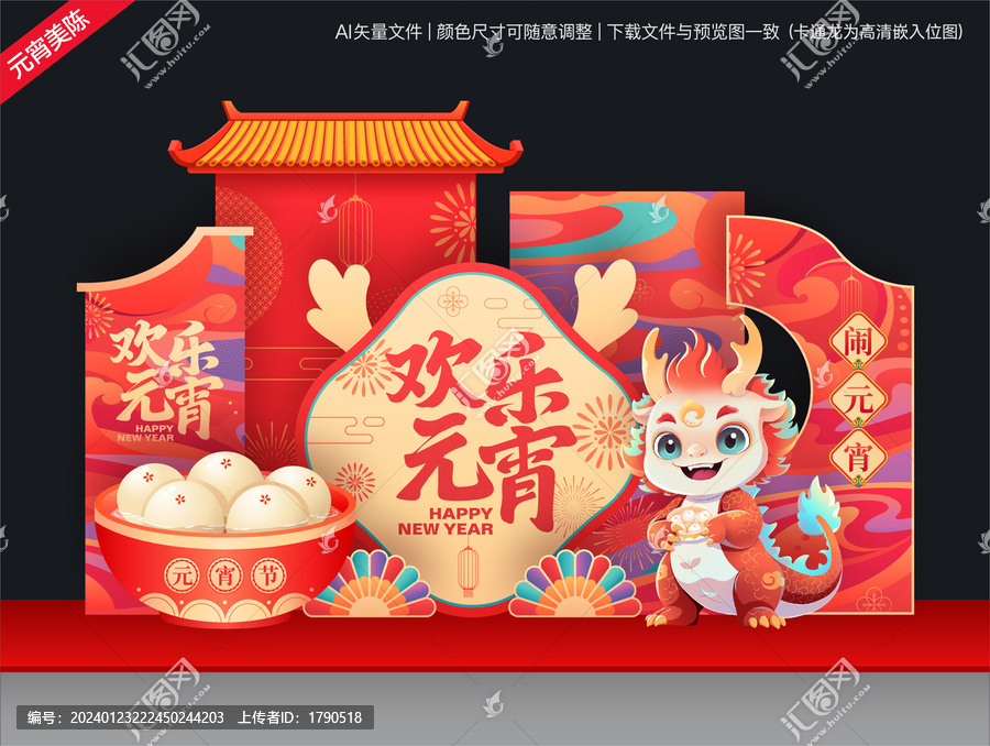元宵節(jié)美陳