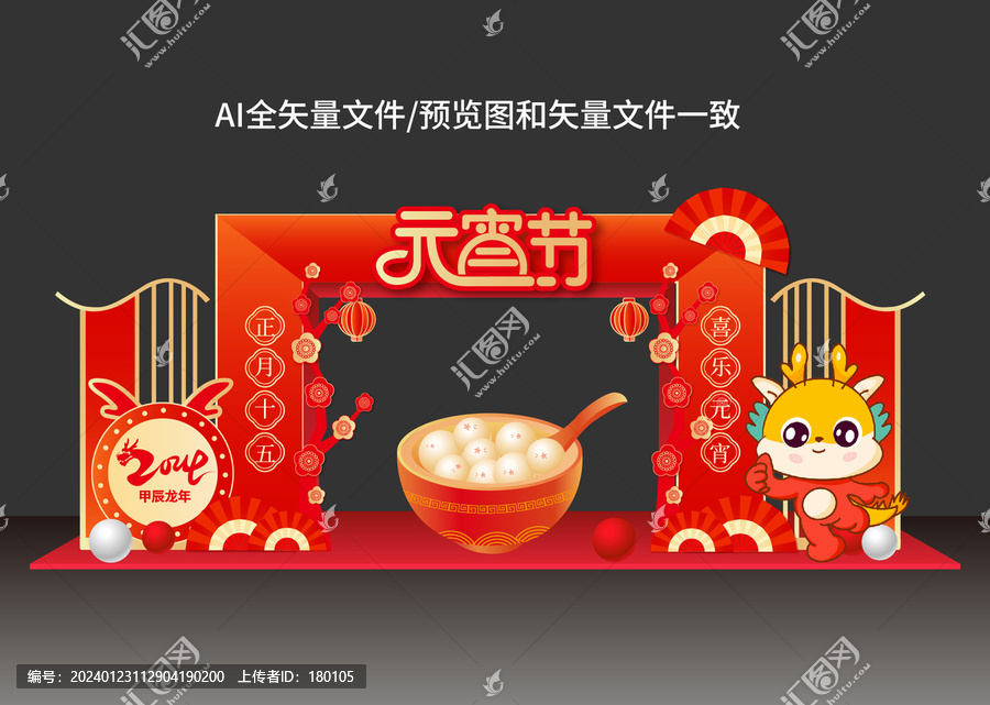 元宵節(jié)拱門(mén)