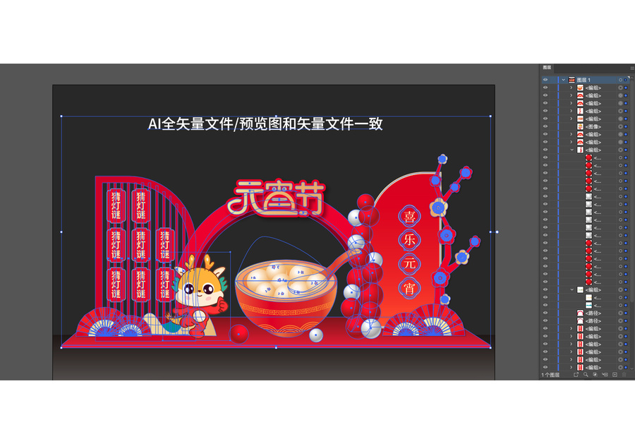 元宵美陳