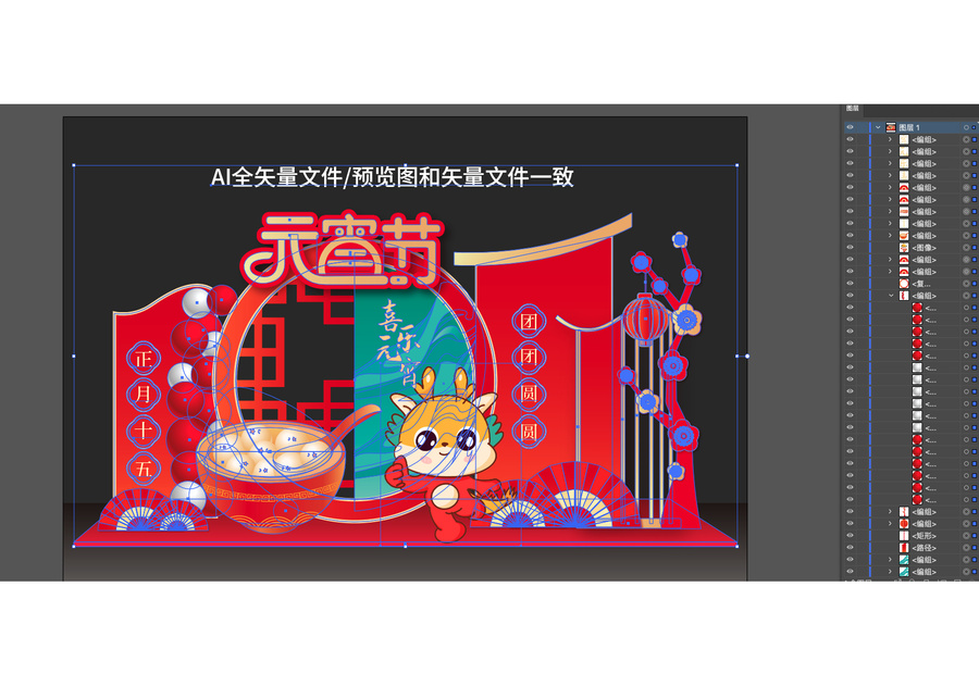 2024元宵美陳
