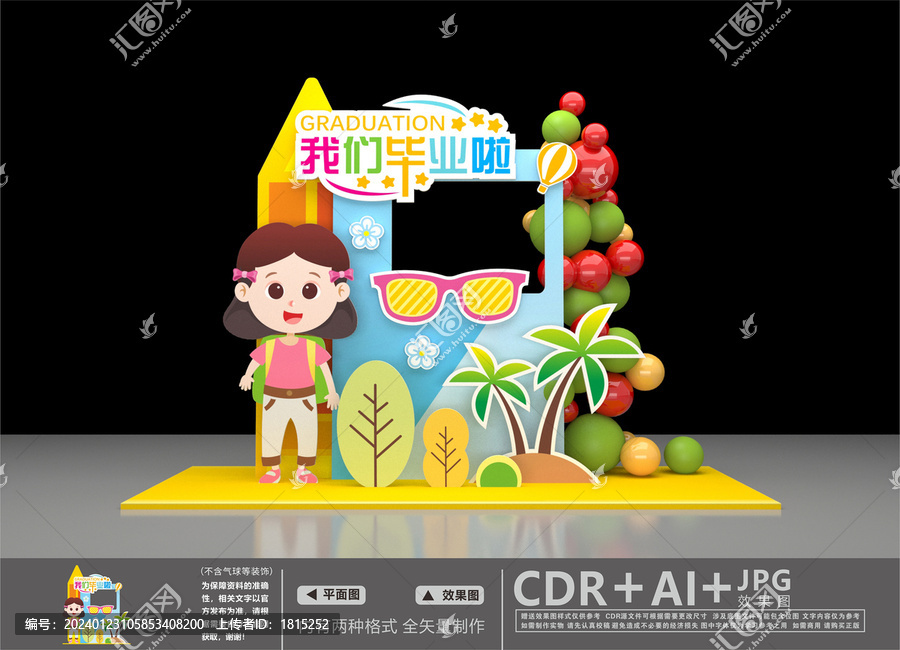 畢業(yè)拍照框