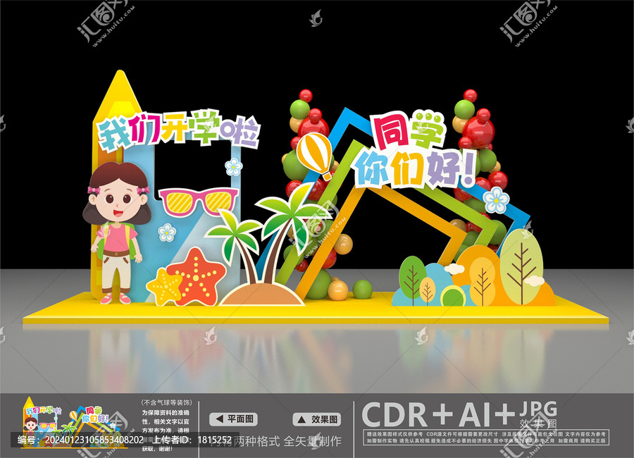 開(kāi)學(xué)迎新美陳