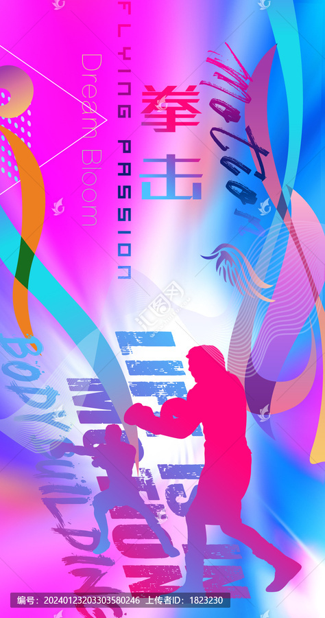 拳擊海報