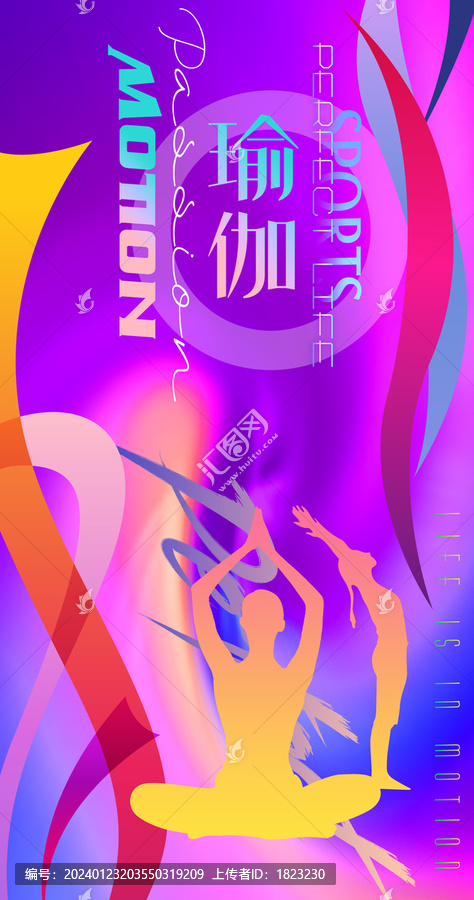 瑜伽海報(bào)