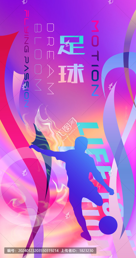 足球海報(bào)