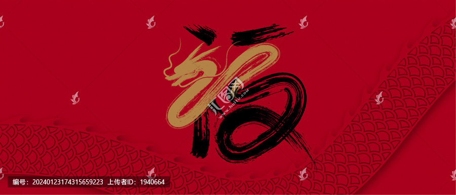 龍年矢量海報
