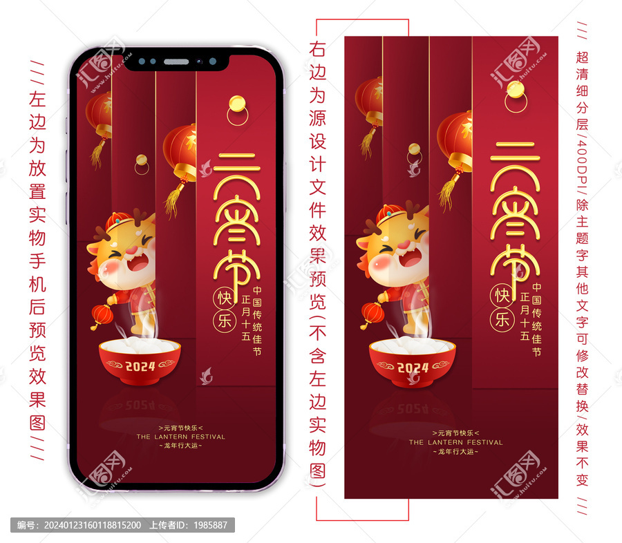 龍年元宵手機(jī)海報