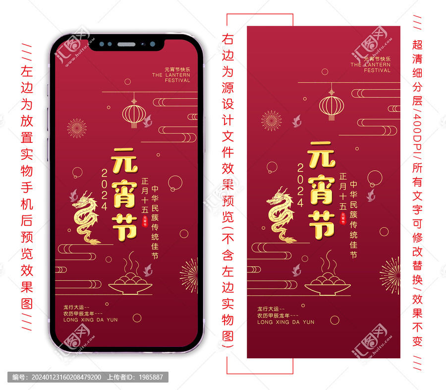 龍年元宵節(jié)海報(bào)