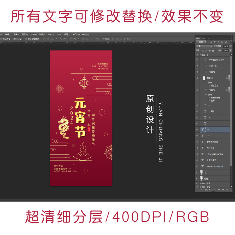 龍年元宵節(jié)海報(bào)