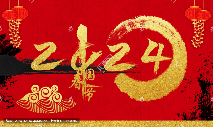 2024中國節(jié)