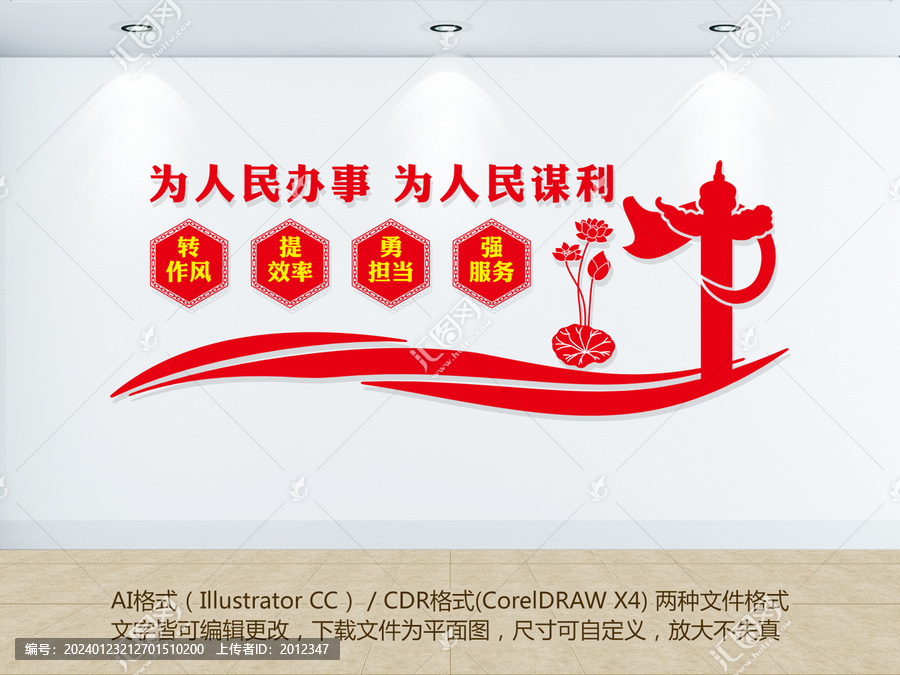 為人民辦事