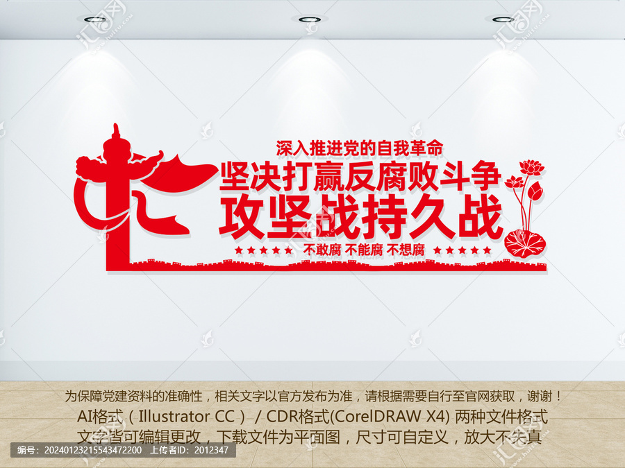 反腐敗黨建文化墻