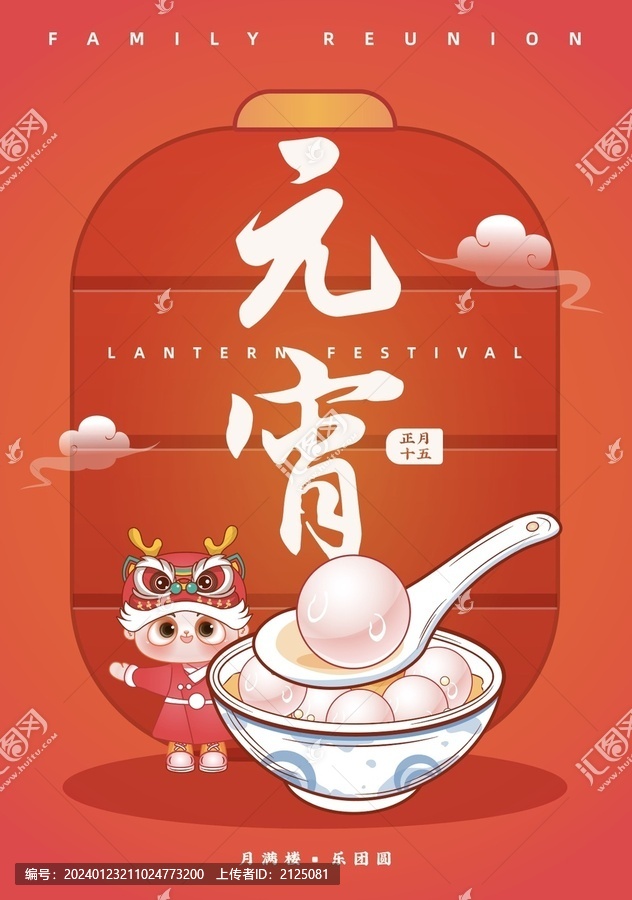 元宵節(jié)吃湯圓正月十五矢量插畫